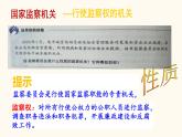 2021-2022学年部编版八年级道德与法治下册三单元第六课第四框国家监察机关18PPT