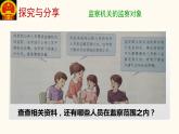 2021-2022学年部编版八年级道德与法治下册三单元第六课第四框国家监察机关18PPT