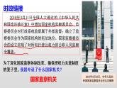 2021-2022学年部编版八年级道德与法治下册6.4 国家监察机关课件(共26张幻灯片)