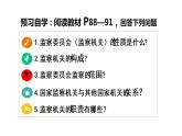 2021-2022学年部编版八年级道德与法治下册6.4 国家监察机关课件(共26张幻灯片)