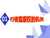 2021-2022学年部编版八年级道德与法治下册6.4 国家监察机关课件(共26张幻灯片)