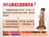 2021-2022学年部编版八年级道德与法治下册6.4 国家监察机关课件(共26张幻灯片)