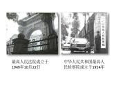 2021-2022学年部编版八年级道德与法治下册6.5《国家司法机关》课件（24张幻灯片）