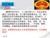 2021-2022学年部编版八年级道德与法治下册6.4  国家监察机关课件 （共30张幻灯片）