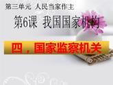 2021-2022学年部编版八年级道德与法治下册6.4  国家监察机关课件 （共30张幻灯片）