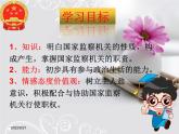 2021-2022学年部编版八年级道德与法治下册6.4  国家监察机关课件 （共30张幻灯片）