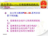 2021-2022学年部编版八年级道德与法治下册6.4  国家监察机关课件 （共30张幻灯片）