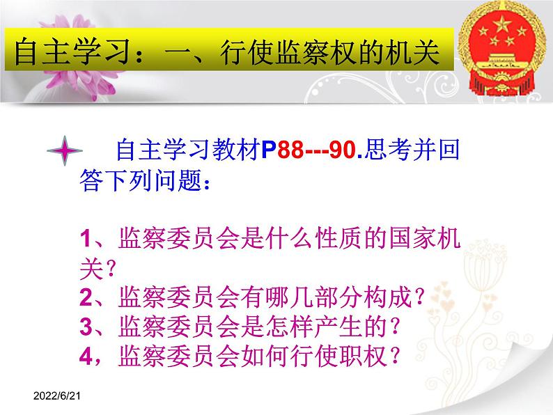 人教版道德与法治八年级下册课件：6.4国家监察机关 （共30张ppt）第4页