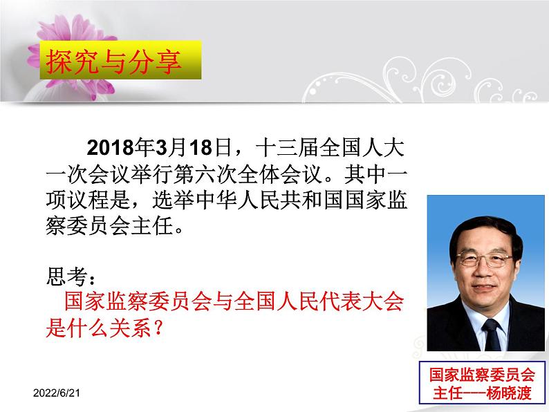 人教版道德与法治八年级下册课件：6.4国家监察机关 （共30张ppt）第7页