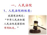 2021-2022学年部编版八年级道德与法治下册6.5国家司法机关课件（22张幻灯片） 导学案