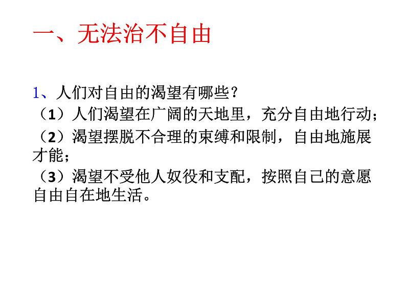 2021-2022学年部编人教版《道德与法治》八年级下册：7.1 自由平等的真谛 (共21张PPT)第5页