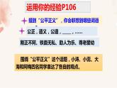 2021-2022学年部编人教版八下道德与法治8.1 公平正义的价值18PPT