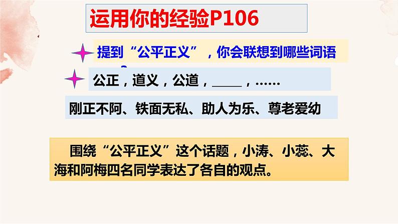 2021-2022学年部编人教版八下道德与法治8.1 公平正义的价值18PPT04