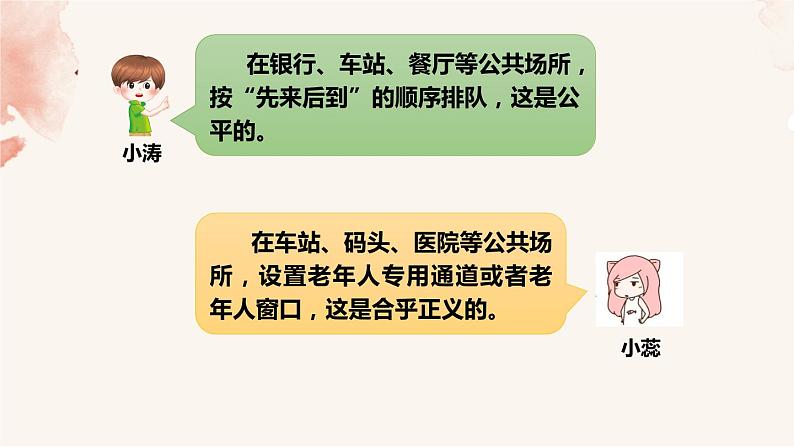 2021-2022学年部编人教版八下道德与法治8.1 公平正义的价值18PPT05