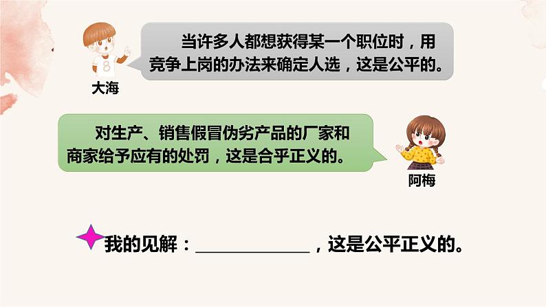 2021-2022学年部编人教版八下道德与法治8.1 公平正义的价值18PPT06