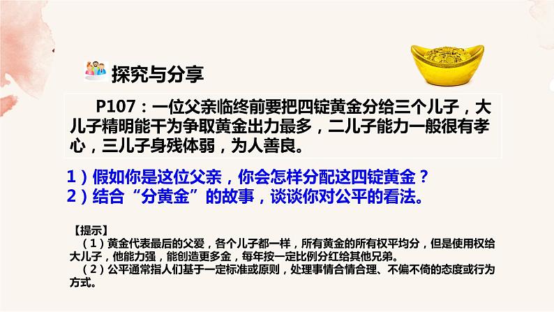 2021-2022学年部编人教版八下道德与法治8.1 公平正义的价值18PPT07