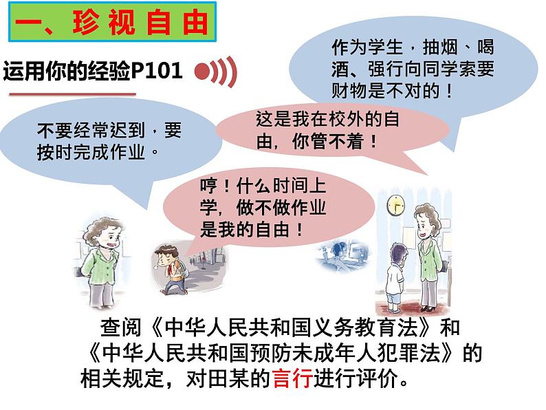 2021-2022学年部编人教版道德与法治八年级下册 7.2自由平等的追求课件 (共21张PPT)第2页