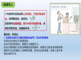 2021-2022学年部编人教版道德与法治八年级下册7.2 自由平等的追求(共20张PPT)