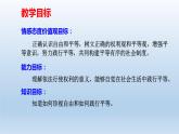 2021-2022学年部编人教版道德与法治八年级下册7.2 自由平等的追求(共20张PPT)