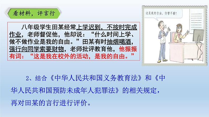 2021-2022学年部编人教版道德与法治八年级下册7.2 自由平等的追求(共20张PPT)第6页