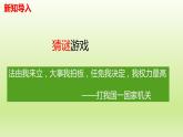 2021-2022学年部编人教版道德与法治八年级下册：6.1国家权力机关  课件(共21张PPT)