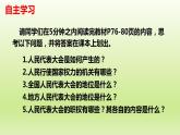 2021-2022学年部编人教版道德与法治八年级下册：6.1国家权力机关  课件(共21张PPT)