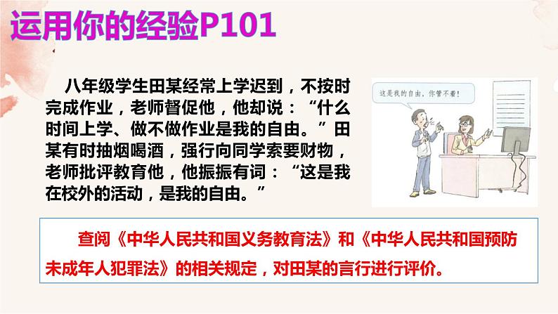 2021-2022学年部编人教版八下7.2 自由平等的追求18PPT第4页