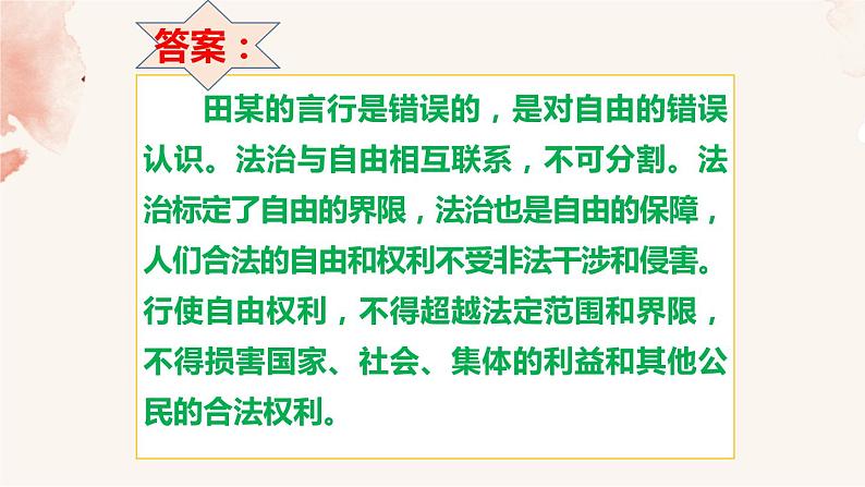 2021-2022学年部编人教版八下7.2 自由平等的追求18PPT第5页