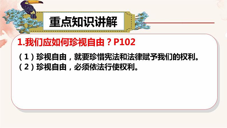 2021-2022学年部编人教版八下7.2 自由平等的追求18PPT第6页