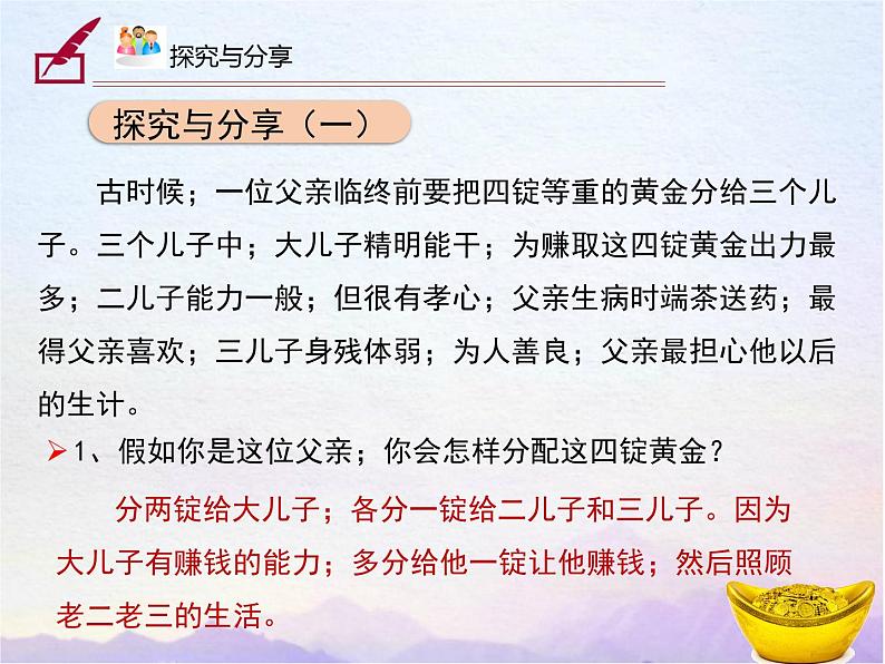 2021-2022学年部编人教版道德与法治八年级下册8.1 公平正义的价值20PPT03