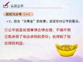 2021-2022学年部编人教版道德与法治八年级下册8.1 公平正义的价值20PPT