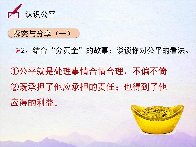 2021-2022学年部编人教版道德与法治八年级下册8.1 公平正义的价值20PPT04