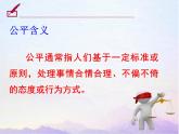 2021-2022学年部编人教版道德与法治八年级下册8.1 公平正义的价值20PPT