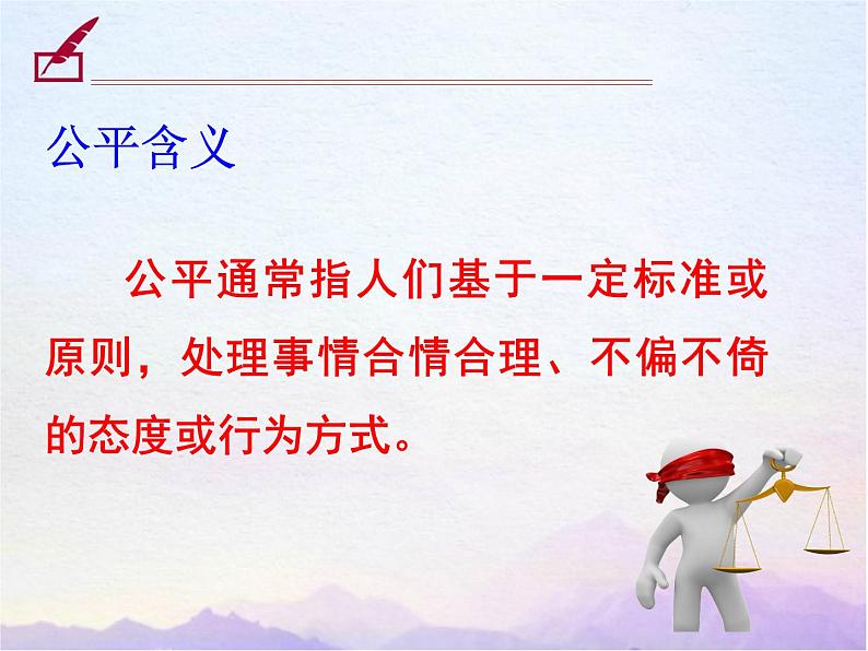 2021-2022学年部编人教版道德与法治八年级下册8.1 公平正义的价值20PPT05