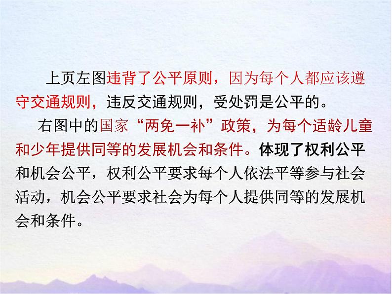 2021-2022学年部编人教版道德与法治八年级下册8.1 公平正义的价值20PPT07