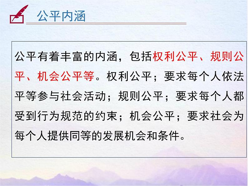 2021-2022学年部编人教版道德与法治八年级下册8.1 公平正义的价值20PPT08