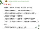 2021--2022学年度人教版部编道德与法治九上5.2《凝聚价值追求》教学课件