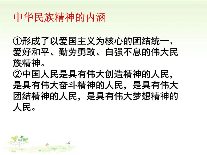 2021--2022学年度人教部编版道德与法治九年级上册5.2凝聚价值追求课件（共28张）第8页