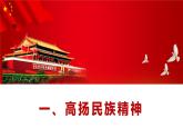 2021--2022学年度部编版道德与法治九年级5.2 凝聚价值追求 （课件）