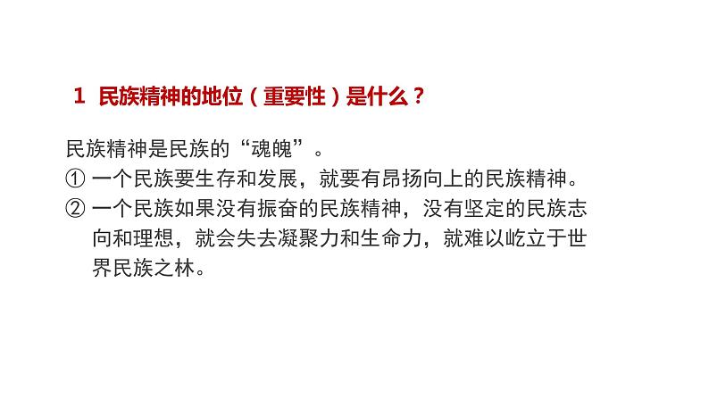 2021--2022学年度部编版道德与法治九年级5.2 凝聚价值追求 （课件）第4页