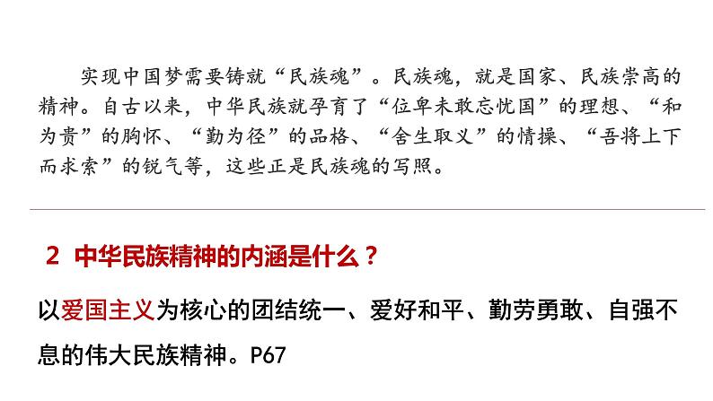 2021--2022学年度部编版道德与法治九年级5.2 凝聚价值追求 （课件）第5页