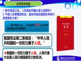 2021--2022学年度部编道德与法治八年级下册1.1.2   治国安邦的总章程课件