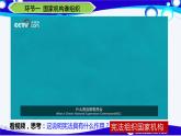 2021--2022学年度部编道德与法治八年级下册1.1.2   治国安邦的总章程课件
