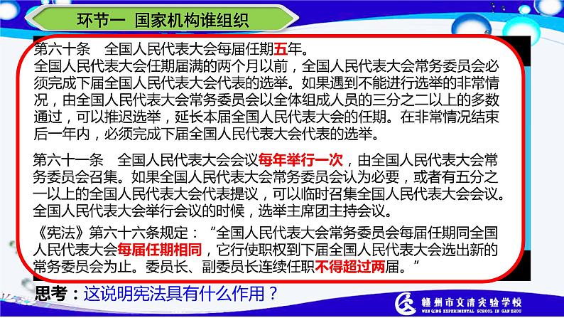 2021--2022学年度部编道德与法治八年级下册1.1.2   治国安邦的总章程课件第7页