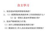 2021--2022学年度人教版道德与法治八年级下册1.2治国安邦的总章程（共29PPT）