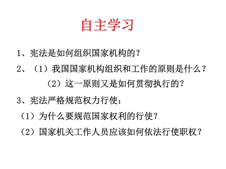 2021--2022学年度人教版道德与法治八年级下册1.2治国安邦的总章程（共29PPT）第4页