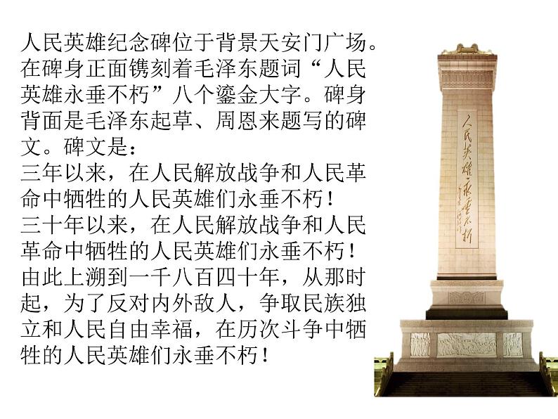 2021--2022学年度人教版道德与法治八年级下册1.2治国安邦的总章程（共29PPT）第5页