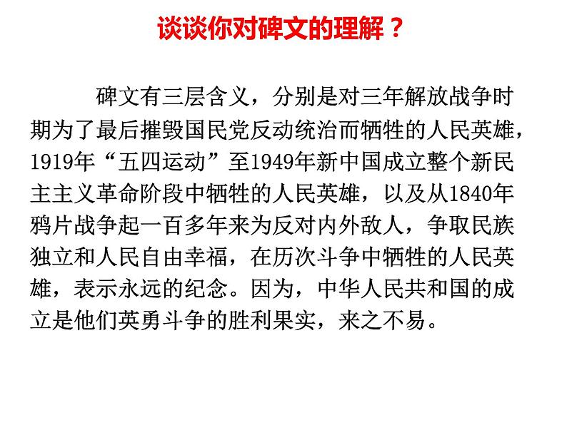 2021--2022学年度人教版道德与法治八年级下册1.2治国安邦的总章程（共29PPT）第6页