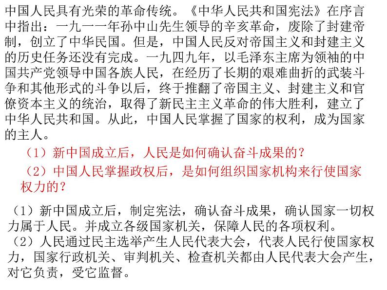 2021--2022学年度人教版道德与法治八年级下册1.2治国安邦的总章程（共29PPT）第7页