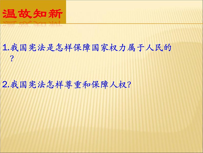 2021--2022学年度部编道德与法治八年级下册1.2治国安邦的总章程 (共17张PPT)第1页